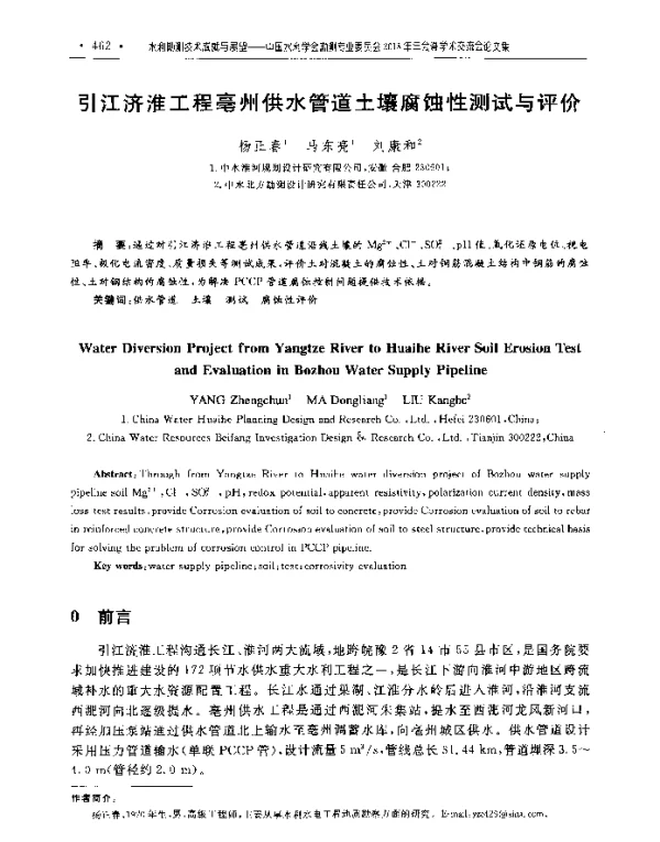 引江济淮工程亳州供水管道土壤腐蚀性测试与评价