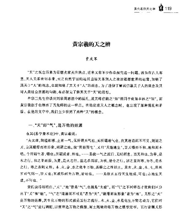 黄宗羲的天之辨