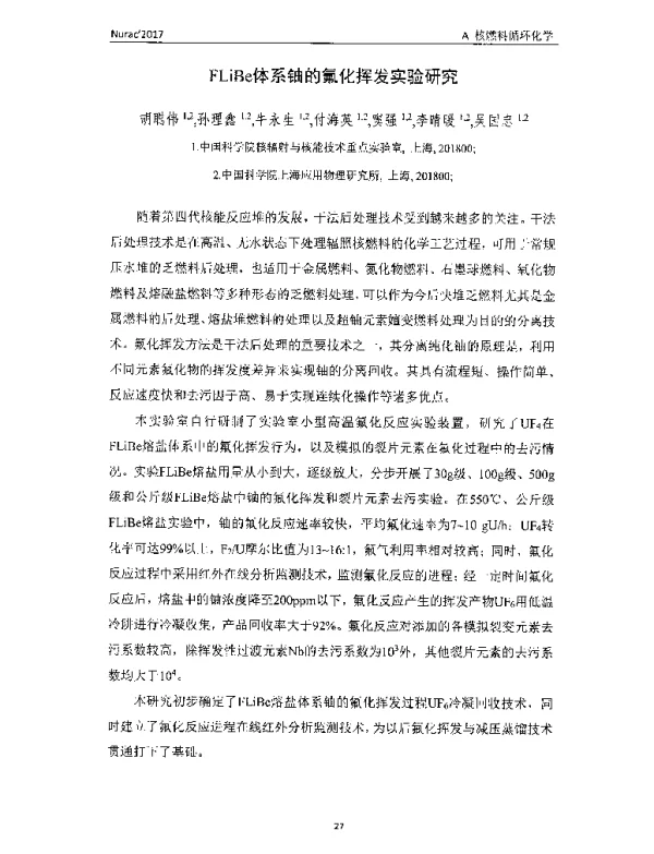 FLiBe体系铀的氟化挥发实验研究