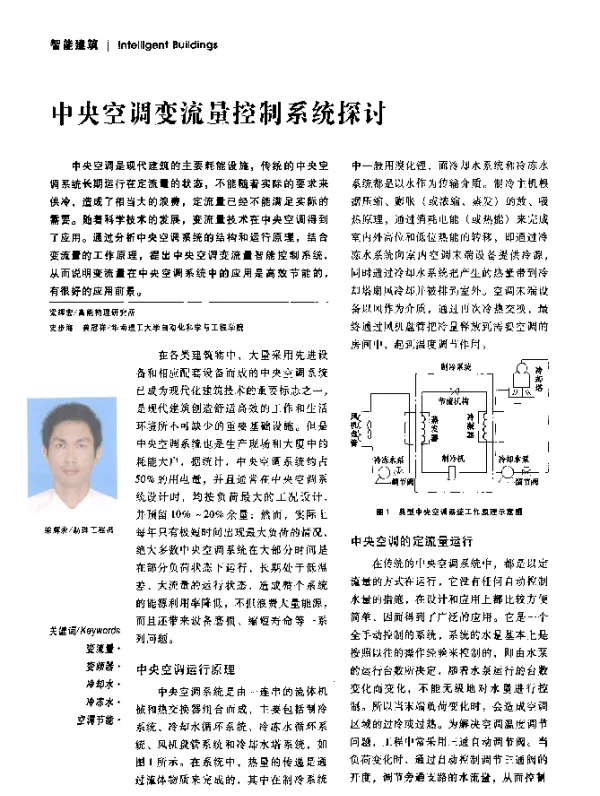 中央空调变流量控制系统探讨