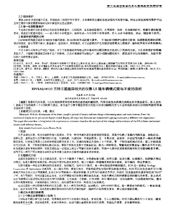 三种主题差异较大的仪表UI随车辆模式变与不变的浅析