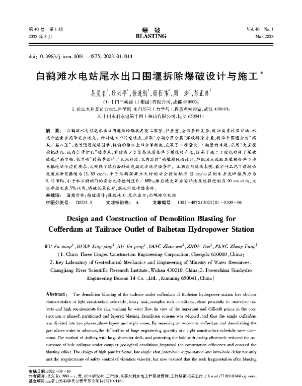 白鹤滩水电站尾水出口围堰拆除爆破设计与施工