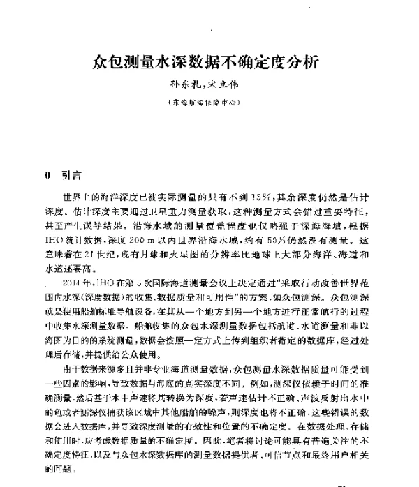 众包测量水深数据不确定度分析