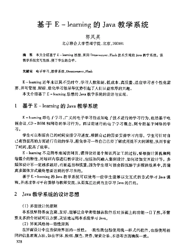 基于E-learning的Java教学系统