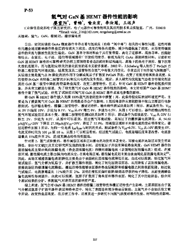 氢气对GaN基HEMT器件性能的影响