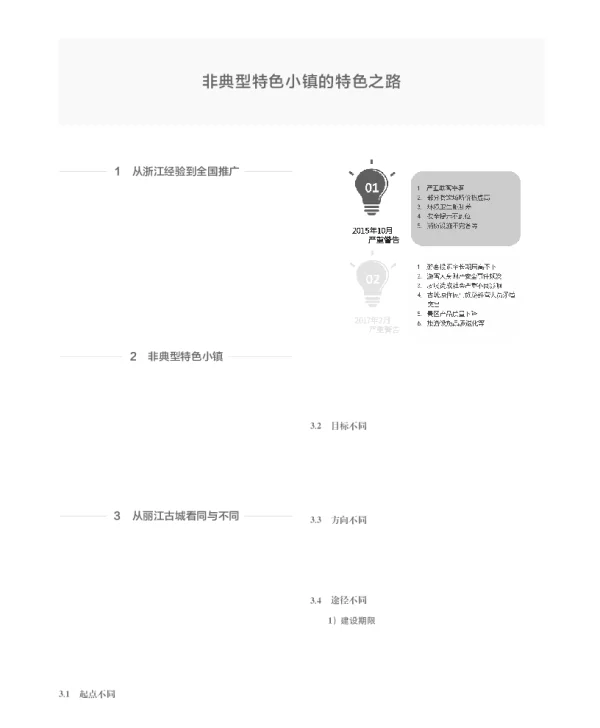 非典型特色小镇的特色之路