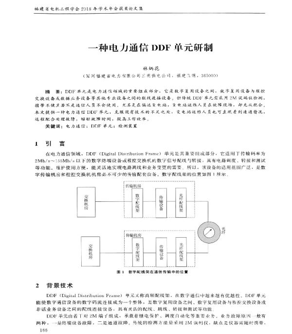 一种电力通信DDF单元研制