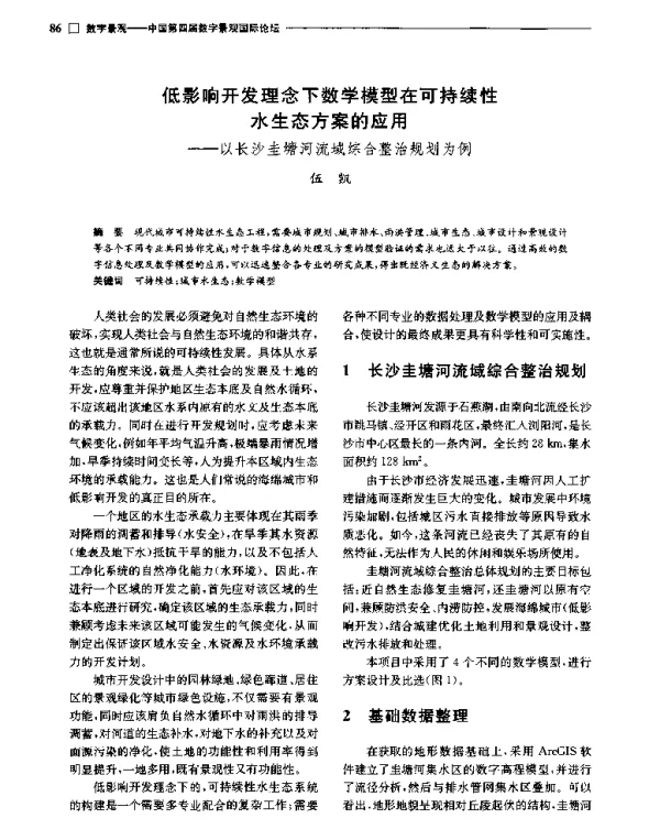 低影响开发理念下数学模型在可持续性水生态方案的应用--以长沙圭塘河流域综合整治规划为例