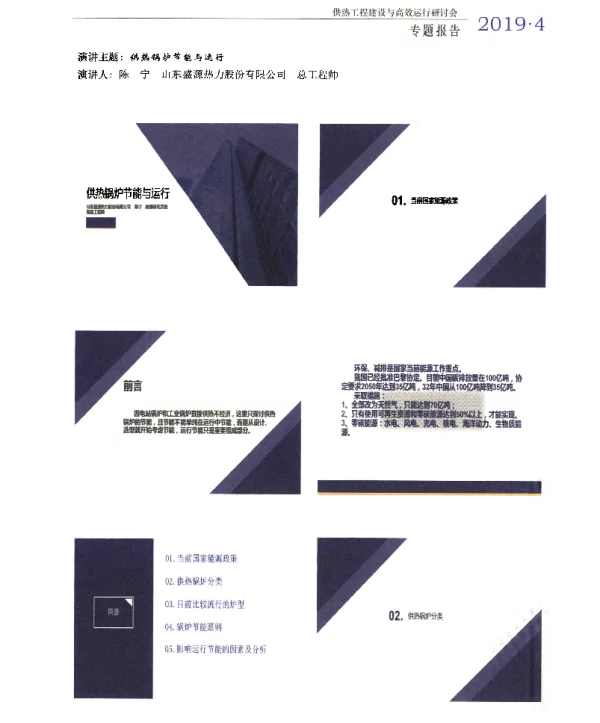 供热锅炉节能与运行