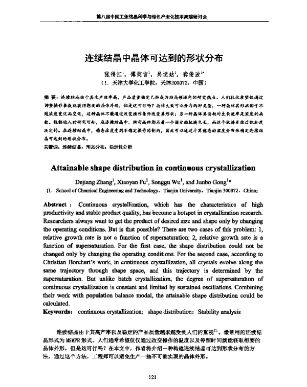 连续结晶中晶体可达到的形状分布