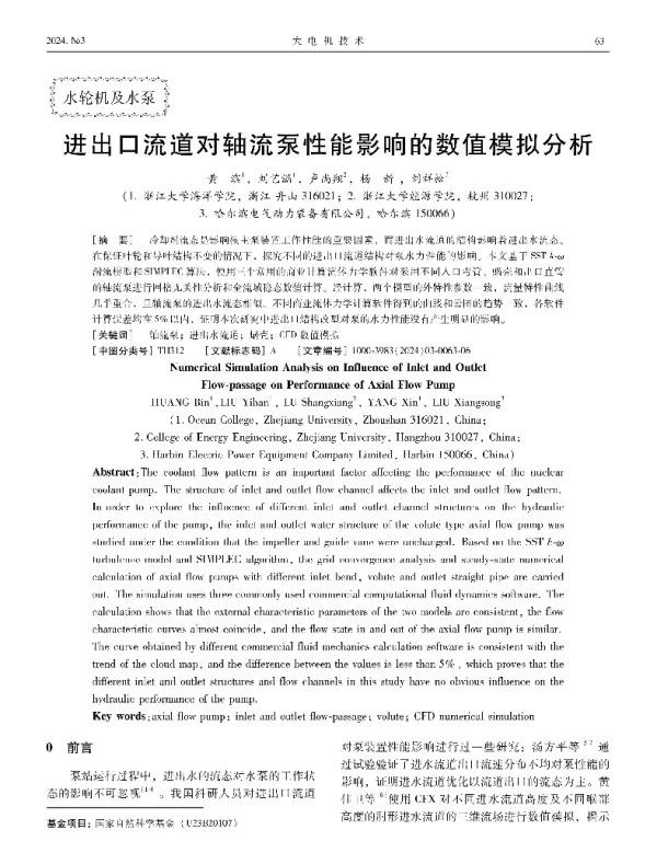 进出口流道对轴流泵性能影响的数值模拟分析