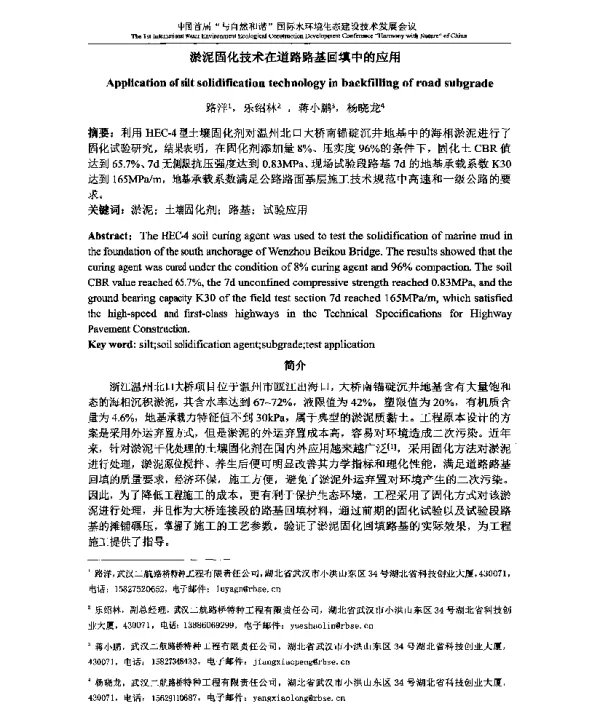 淤泥固化技术在道路路基回填中的应用