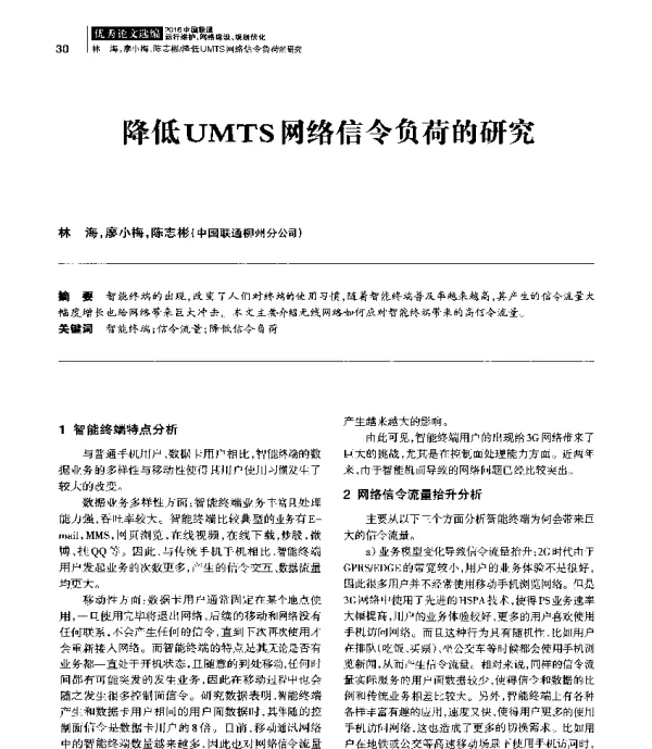 降低UMTS网络信令负荷的研究