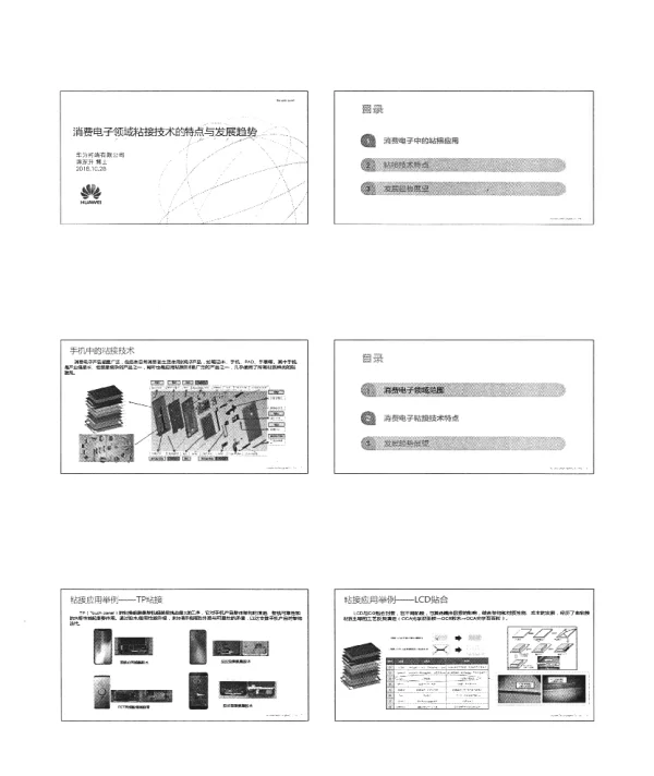 消费电子领域粘接技术的特点与发展趋势