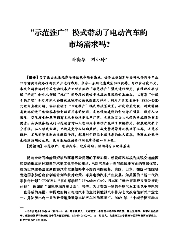 “示范推广”模式带动了电动汽车的市场需求吗