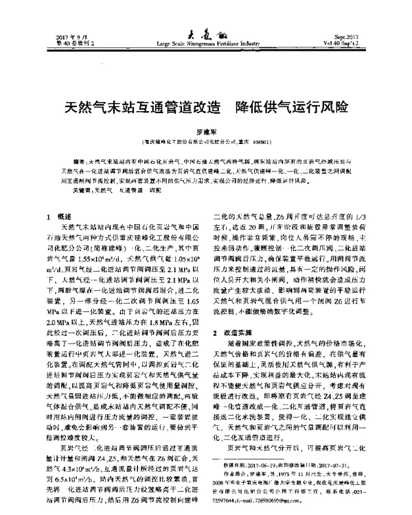 天然气末站互通管道改造降低供气运行风险