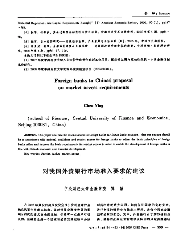 对我国外资银行市场准入要求的建议