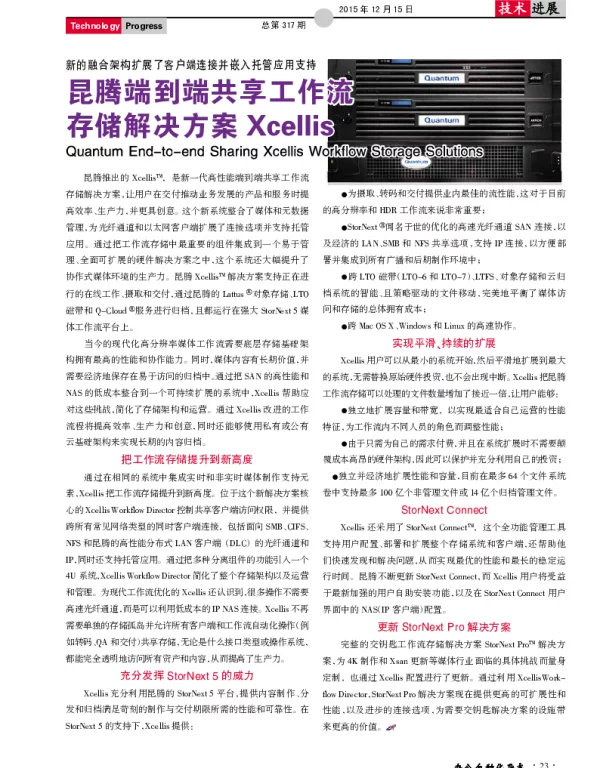 昆腾端到端共享工作流存储解决方案