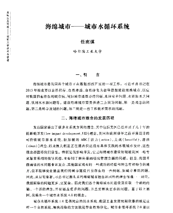 海绵城市—城市水循环系统