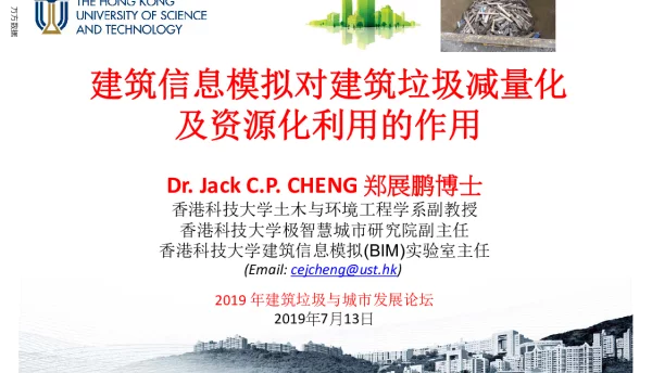 建筑信息模拟对建筑垃圾减量化及资源化利用的作用