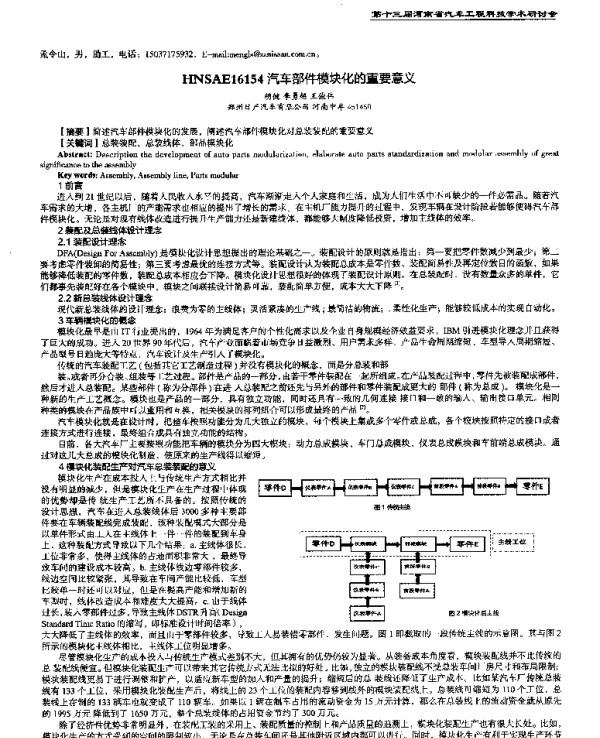 汽车部件模块化的重要意义