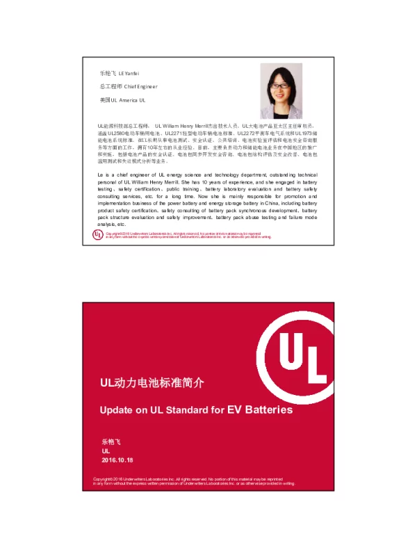 UL动力电池标准简介