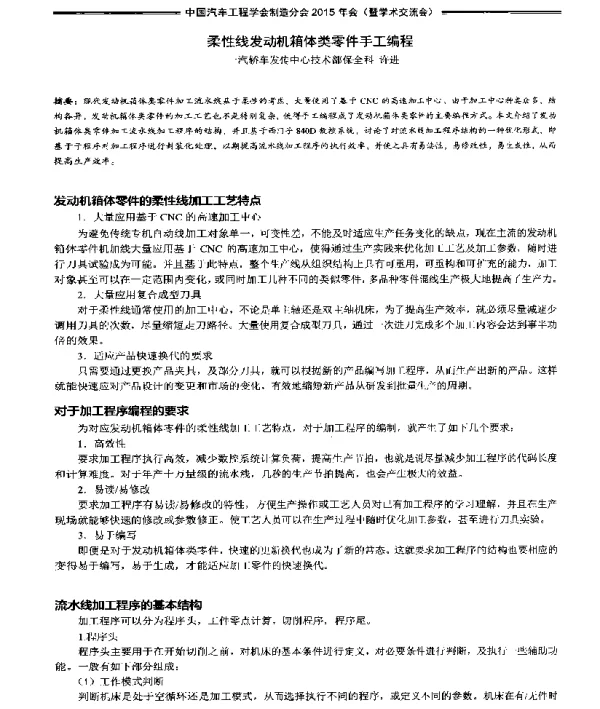 柔性线发动机箱体类零件手工编程