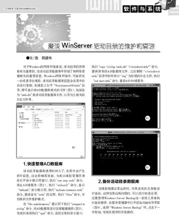 漫谈WinServer活动目录的维护和管理