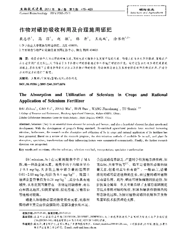 作物对硒的吸收利用及合理施用硒肥