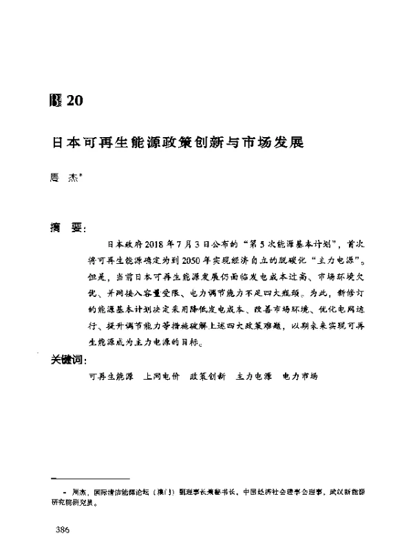 日本可再生能源政策创新与市场发展