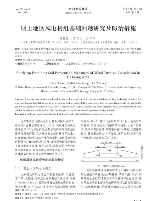坝上地区风电机组基础问题研究及防治措施_蒋理论