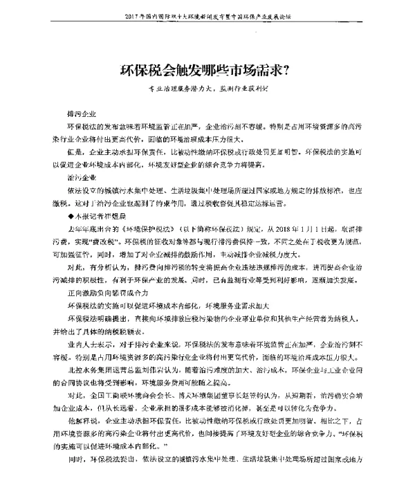 环保税会触发哪些市场需求