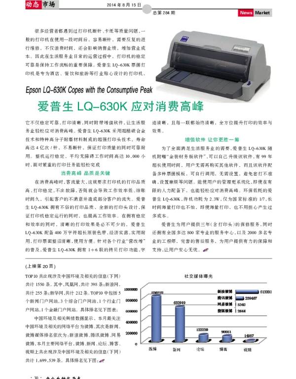 爱普生LQ-630K应对消费高峰