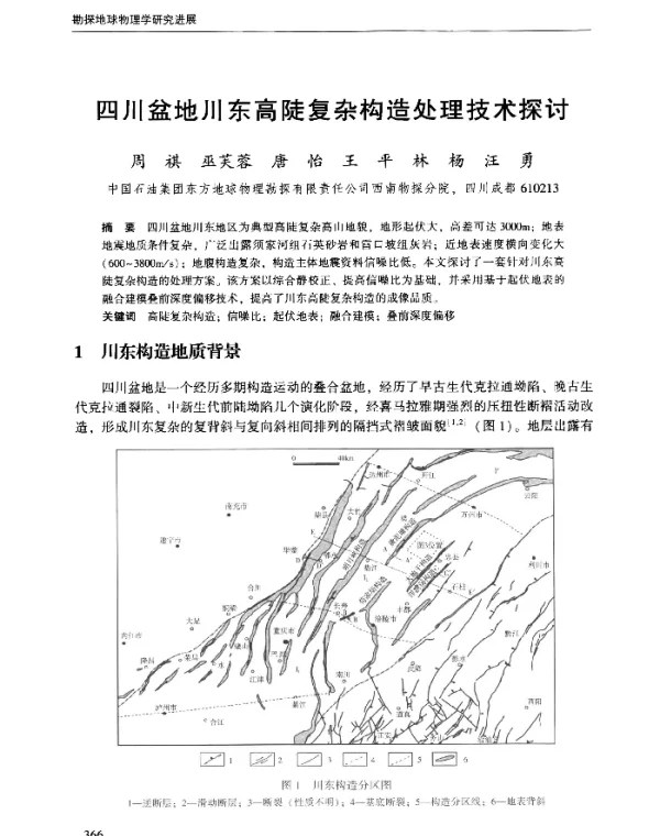 四川盆地川东高陡复杂构造处理技术探讨