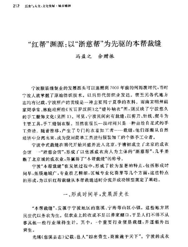 红帮渊源以浙慈帮为先驱的本帮裁缝