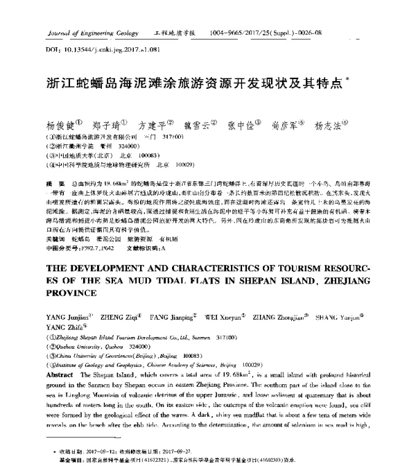 浙江蛇蟠岛海泥滩涂旅游资源开发现状及其特点
