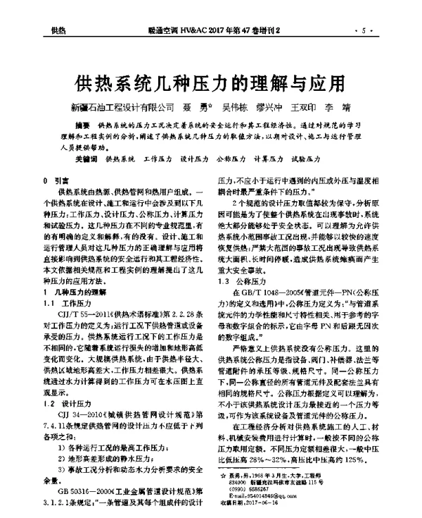 供热系统几种压力的理解与应用