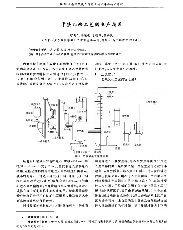 干法乙炔工艺的生产应用
