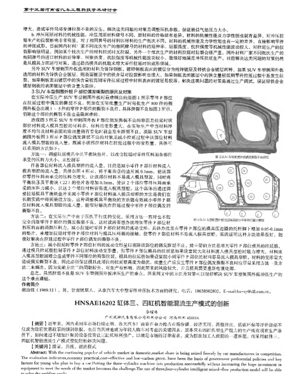 缸体三、四缸机智能混流生产模式的创新