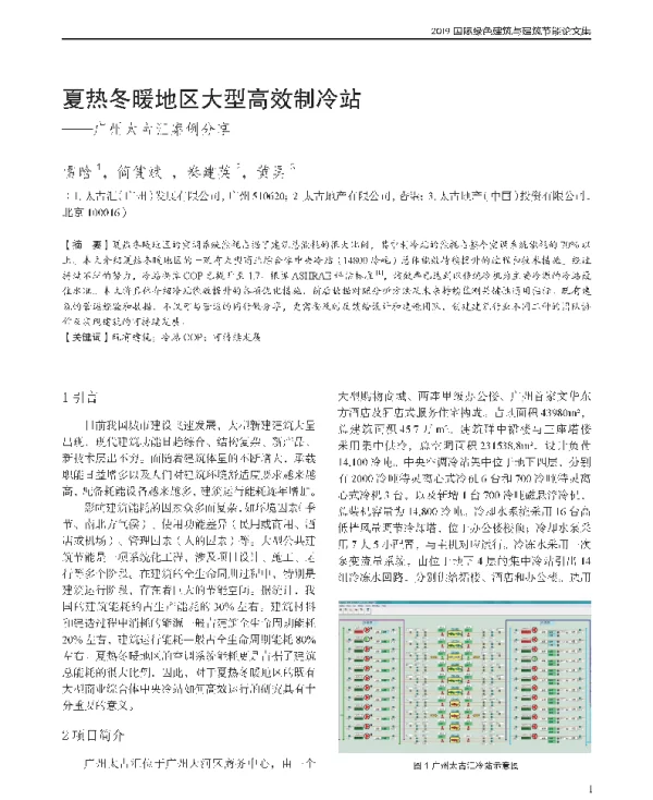 夏热冬暖地区大型高效制冷站--广州太古汇案例分享