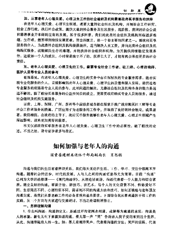 如何加强与老年人的沟通