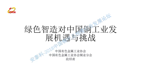 绿色制造对中国铜工业发展机遇与挑战