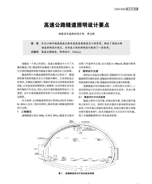 高速公路隧道照明设计要点