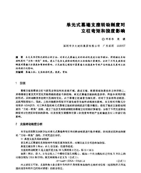 单元式幕墙支座转动刚度对立柱弯矩和挠度影响