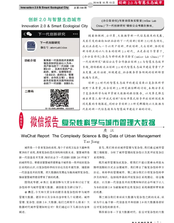 微信报告复杂性科学与城市管理大数据