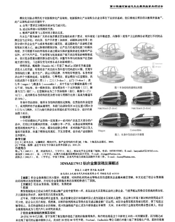 铝合金集装箱发展概述