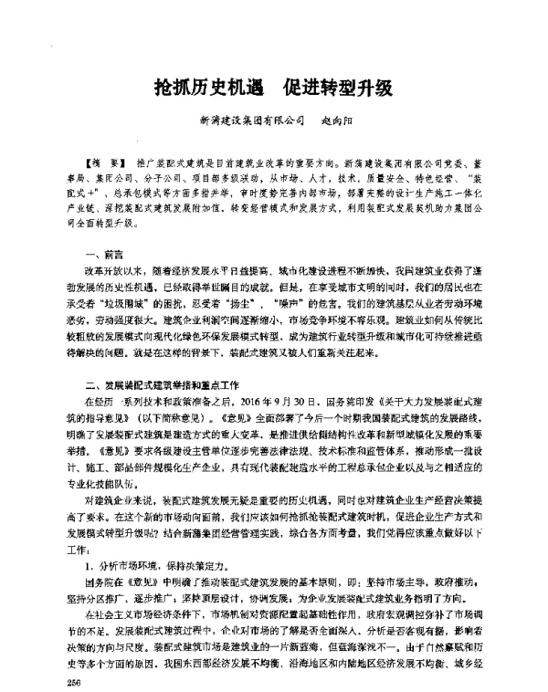 抢抓历史机遇促进转型升级
