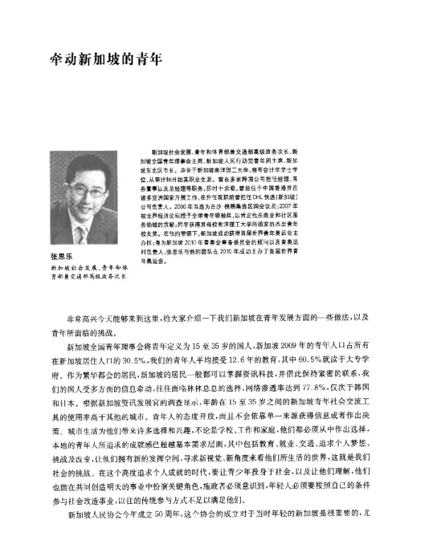 牵动新加坡的青年
