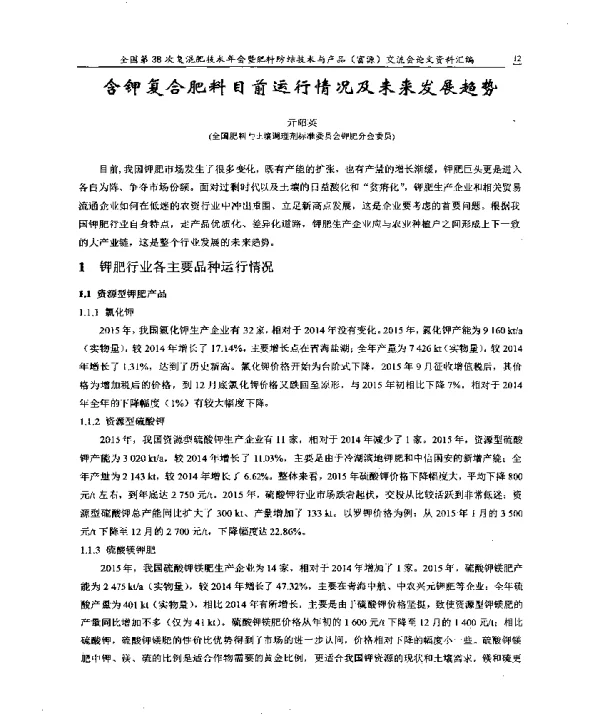 合钾复合肥料目前运行情况及未来发展趋势