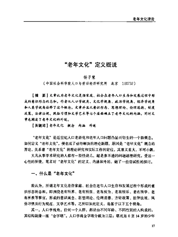 “老年文化”定义概说